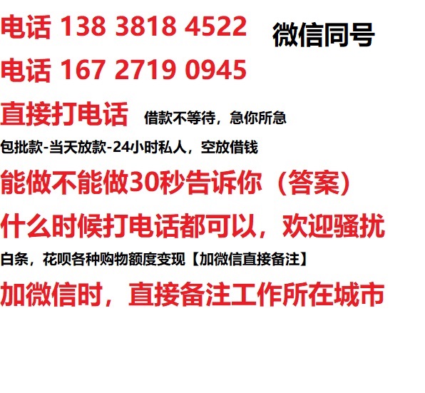 定远借钱上门放款|定远线下个人借贷周转|定远私人放款联系方式